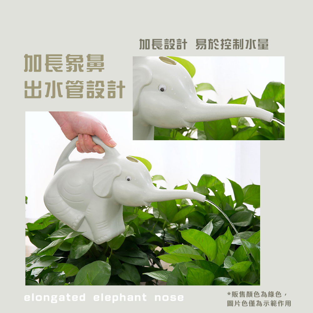 加長象鼻 出水管設計 加長設計 易於控制水量 販售顏色為綠色, 圖片色僅為示範作用 