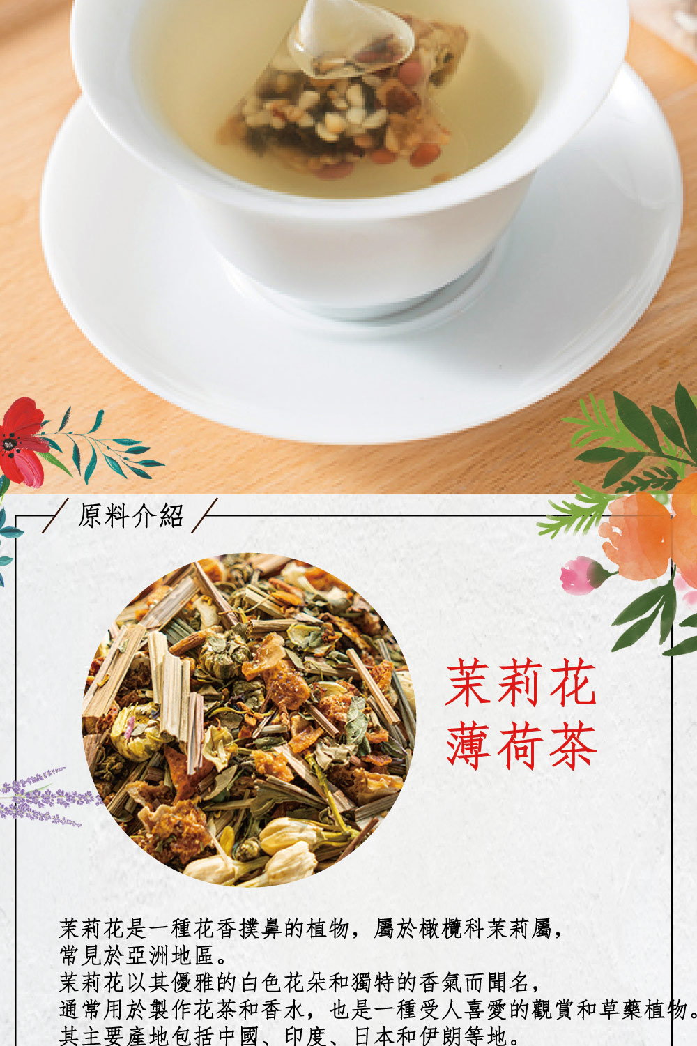 通常用於製作花茶和香水, 也是一種受人喜愛的觀賞和草藥植物。