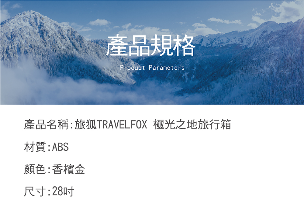ç¢åè¦æ ¼ ç¢ååç¨±æçTRAVELFOX æ¥µåä¹å°æè¡ç®± æè³ªABS é¡è²é¦æª³é å°ºå¯¸28å 