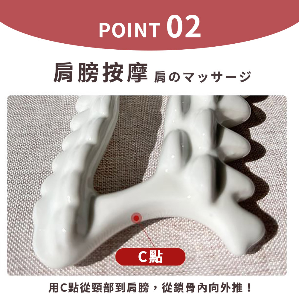肩膀按摩 肩 C點 用C點從頸部到肩膀,從鎖骨内向外推 