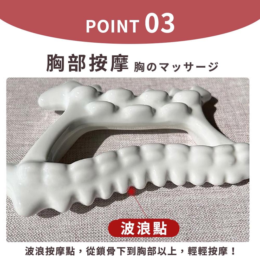 胸部按摩胸 波浪點 波浪按摩點,從鎖骨下到胸部以上,輕輕按摩 