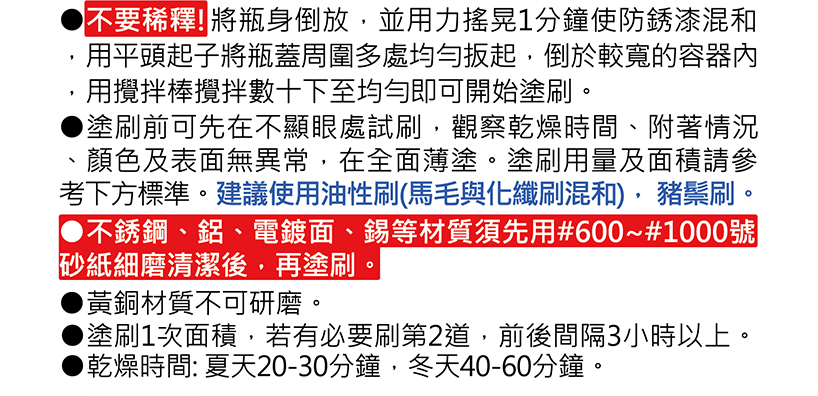 考下方標準。建議使用油性刷馬毛與化纖刷混和, 豬鬃刷