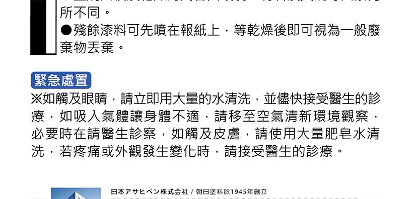 如觸及眼睛,請立即用大量的水清洗,並儘快接受醫生的診
