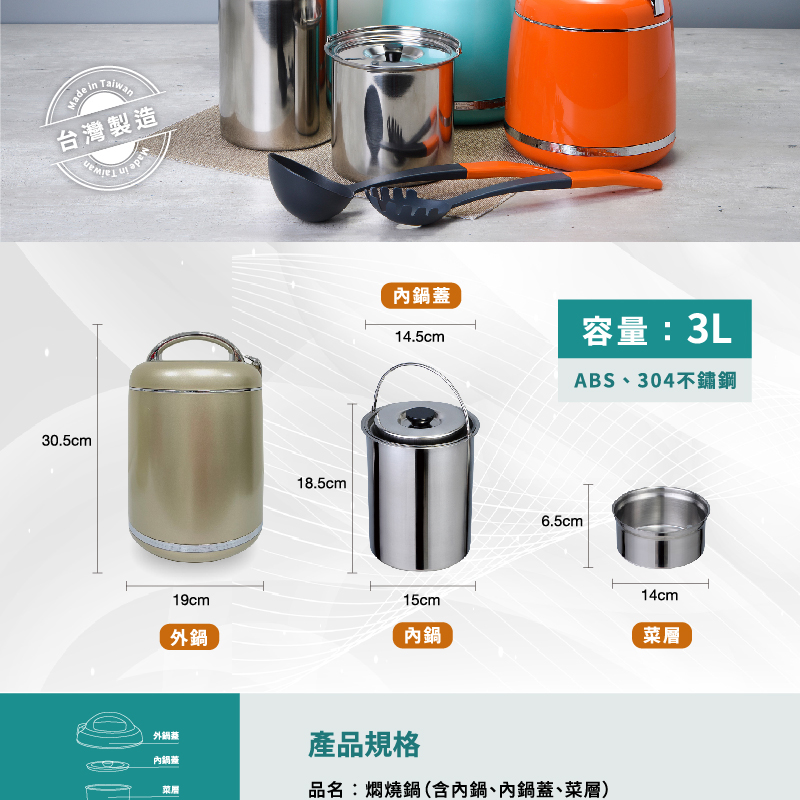品名燜燒鍋含內鍋、內鍋蓋菜層
