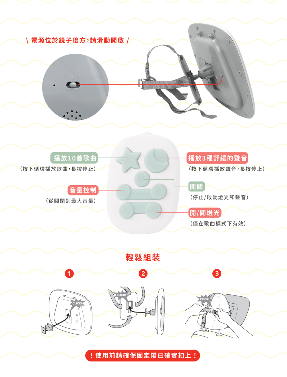 使用前請確保固定帶已確實扣上