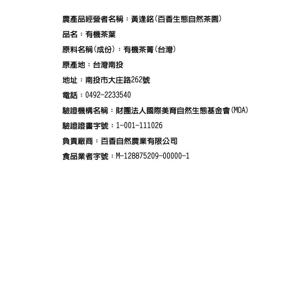 驗證機構名稱財團法人國際美育自然生態基金會MOA