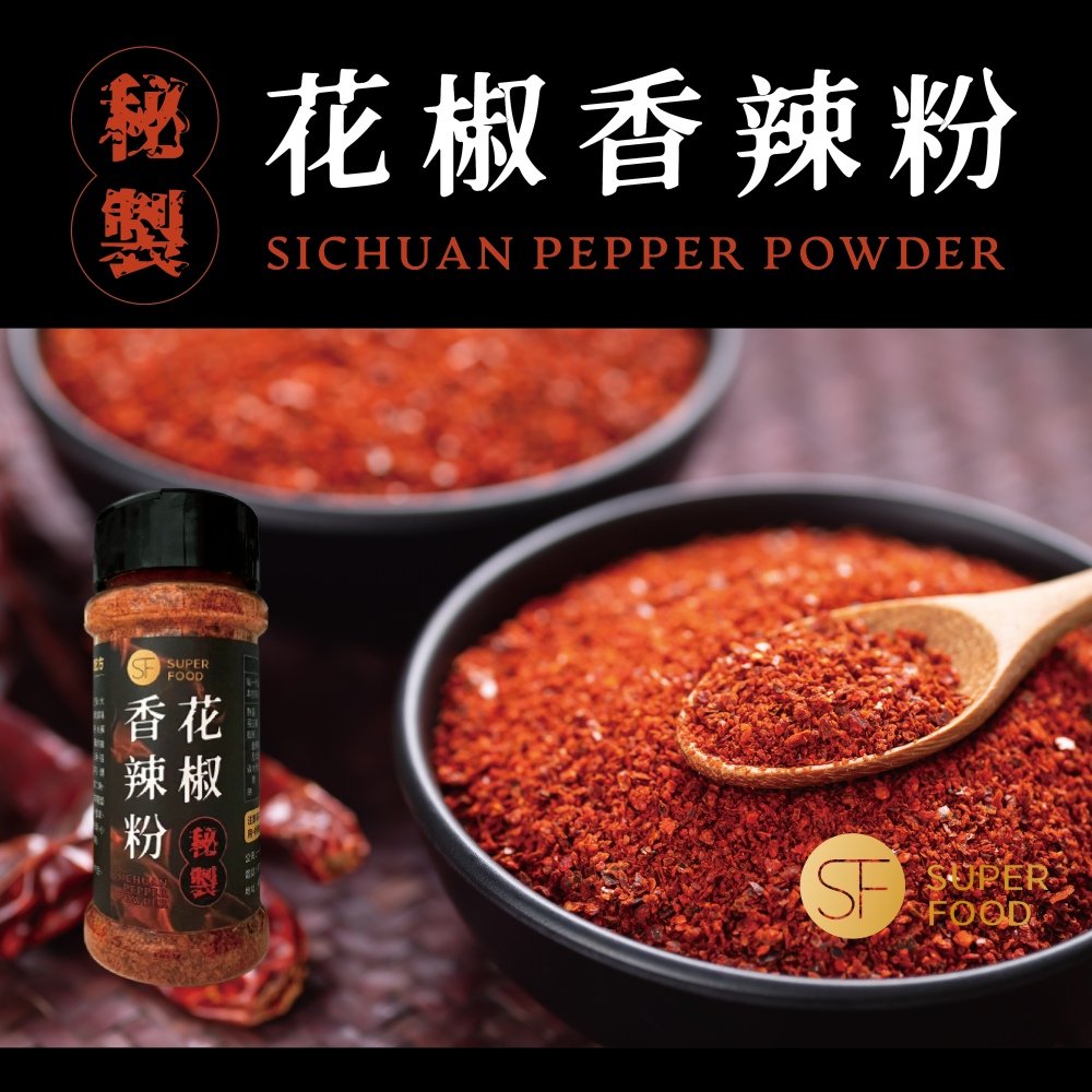 秘 花椒香辣粉 製 SICHUAN PEPPER POWDER 香花 辣椒 