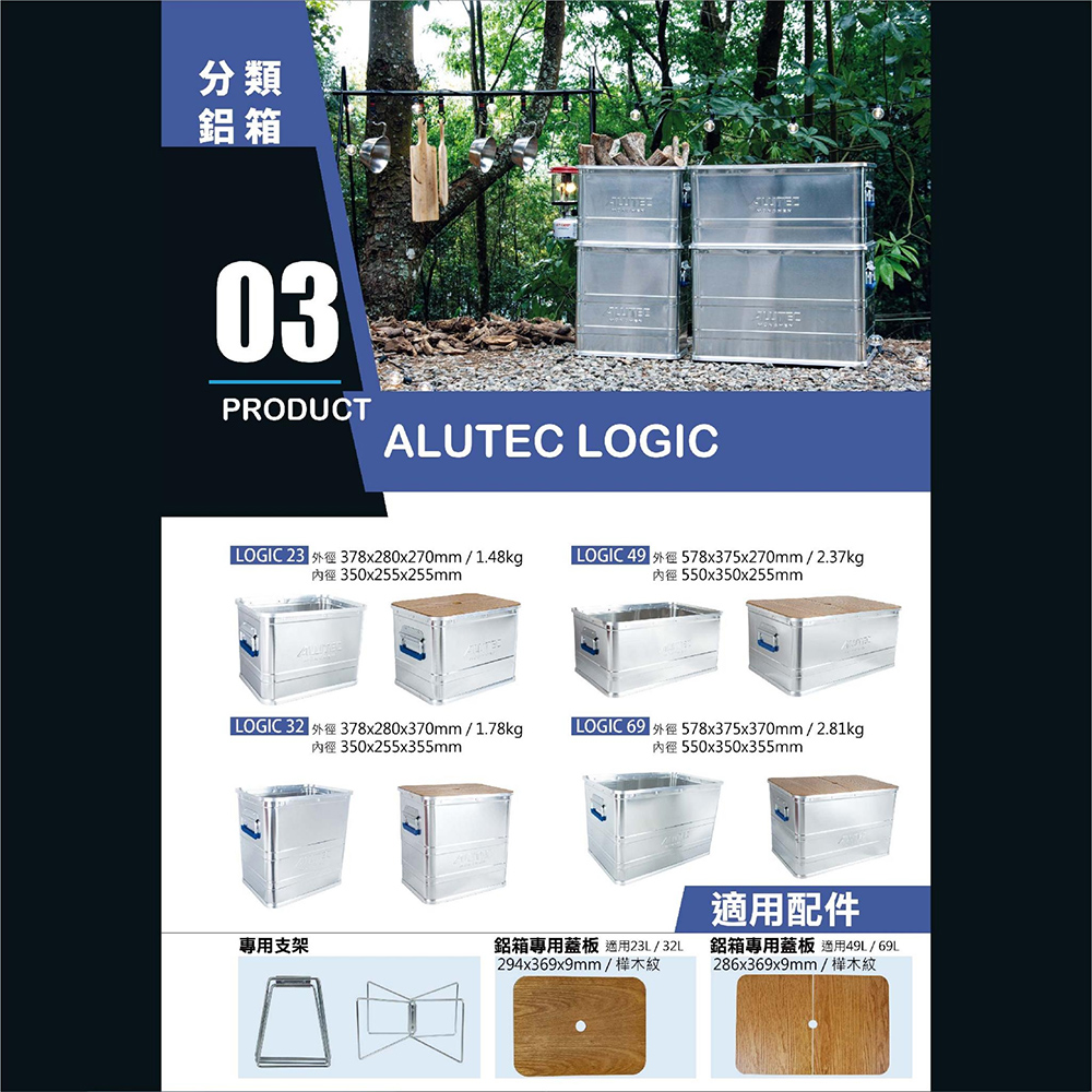 ALUTEC 德國ALUTEC-鋁製輕量化分類鋁箱 工具收納