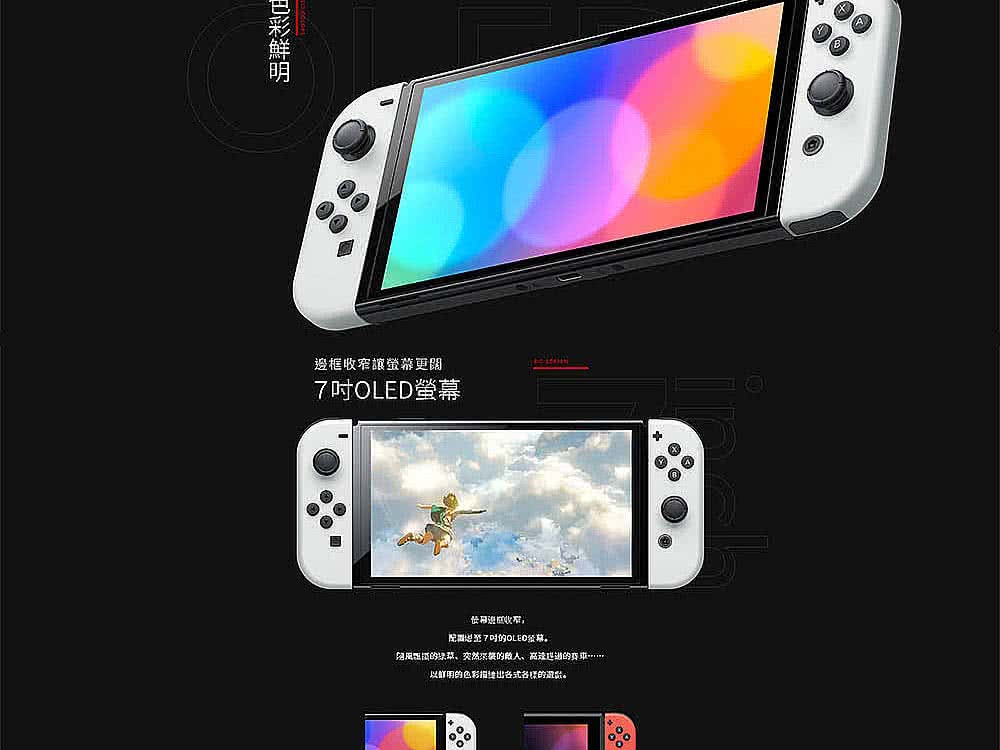 Nintendo 任天堂 Switch OLED款式 電光藍