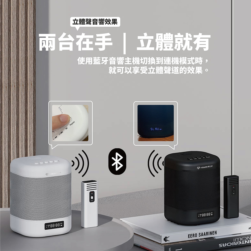 立體聲音響效果 兩台在手  立體就有 使用藍牙音響主機切換到連機模式時, 就可以享受立體聲道的效果。 