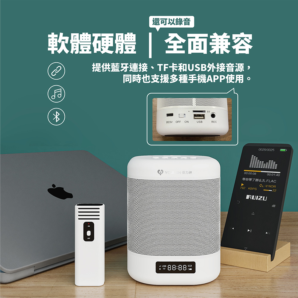 還可以錄音 軟體硬體全面兼容 提供藍牙連接、TF卡和USB外接音源, 同時也支援多種手機APP使用。 等你等了那么久,FLAC 