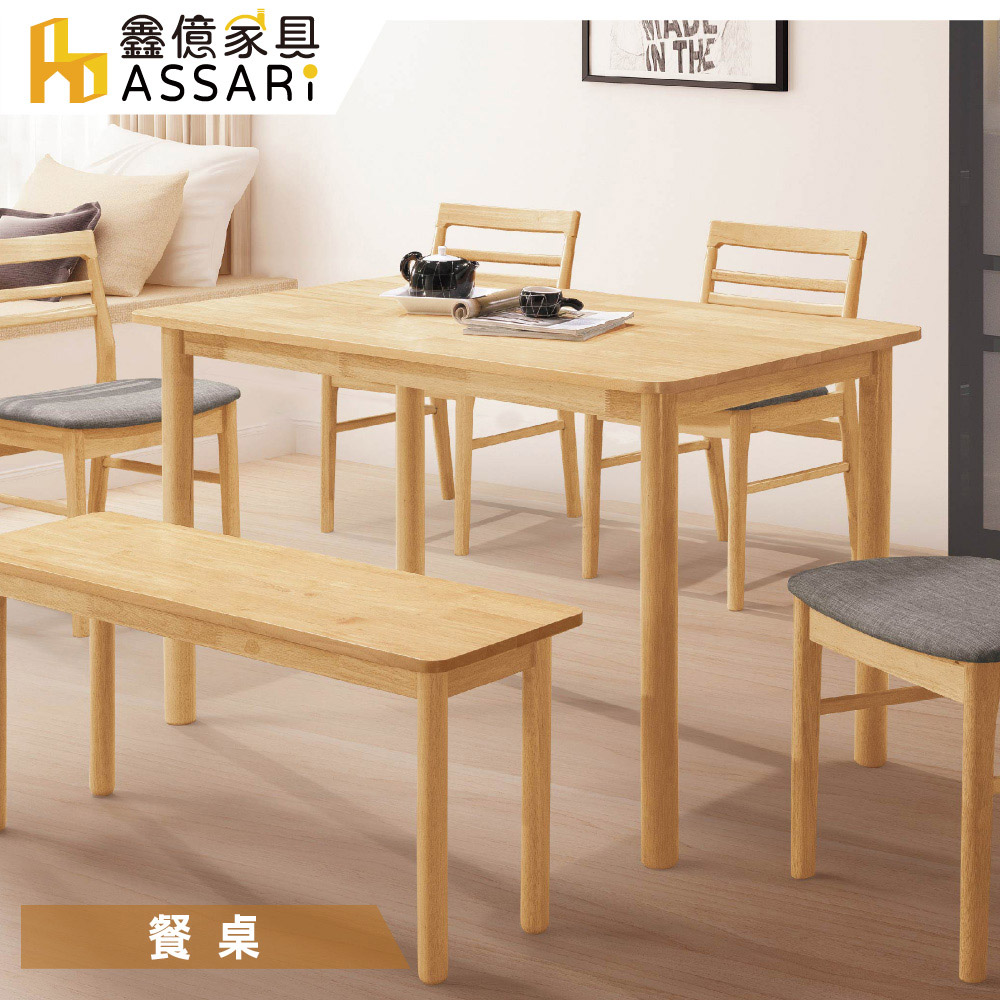 ASSARI 柏德4尺全實木餐桌(寬120x深75x高75c