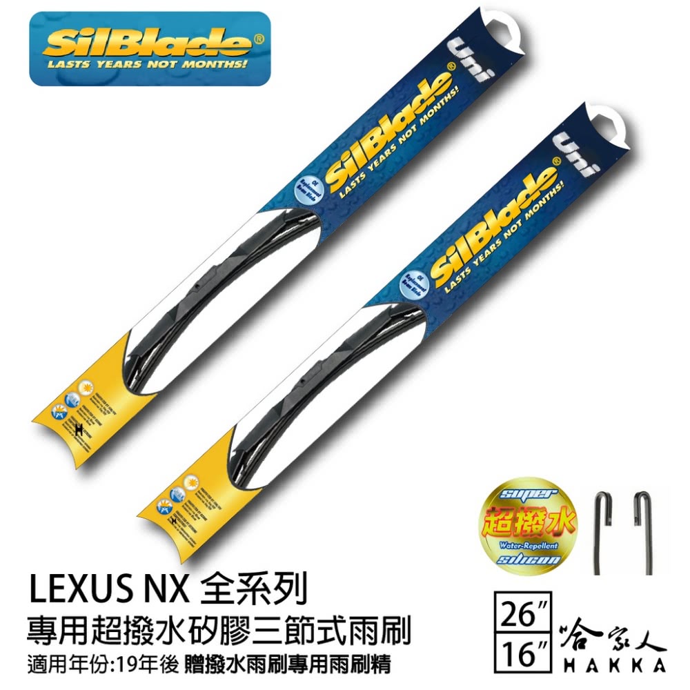 SilBlade LEXUS NX 全系列 專用超潑水矽膠三