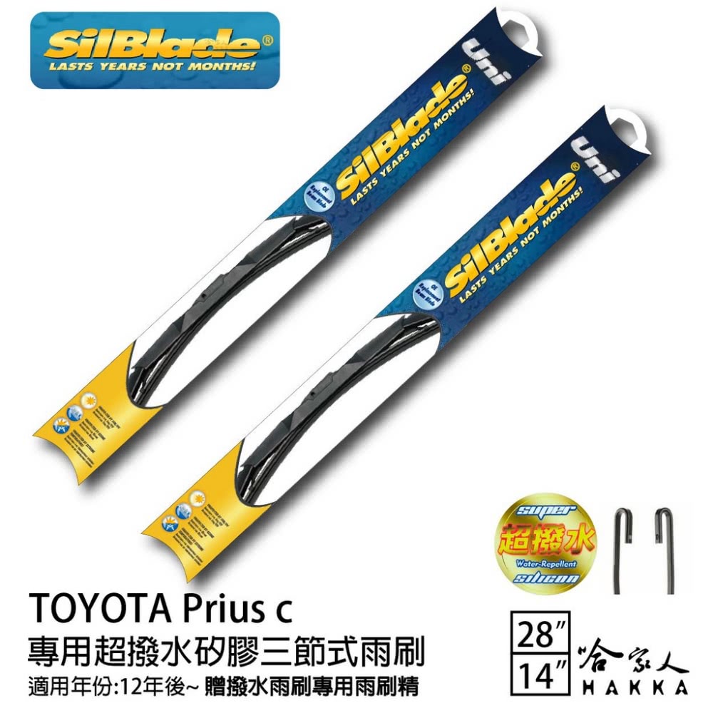 SilBlade Toyota Prius C 專用超潑水矽