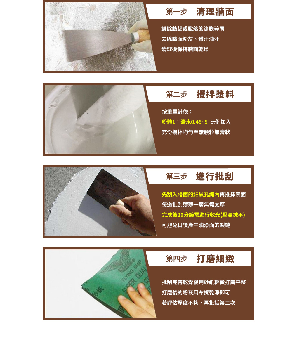 先刮入牆面的細紋孔縫內再推抹表面