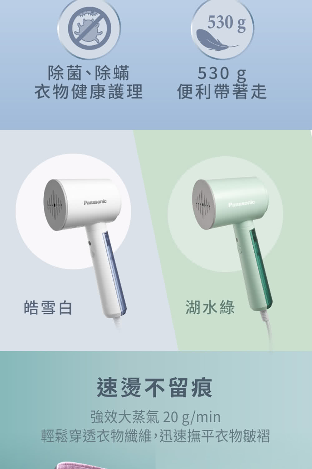 輕鬆穿透衣物纖維,迅速撫平衣物皺褶