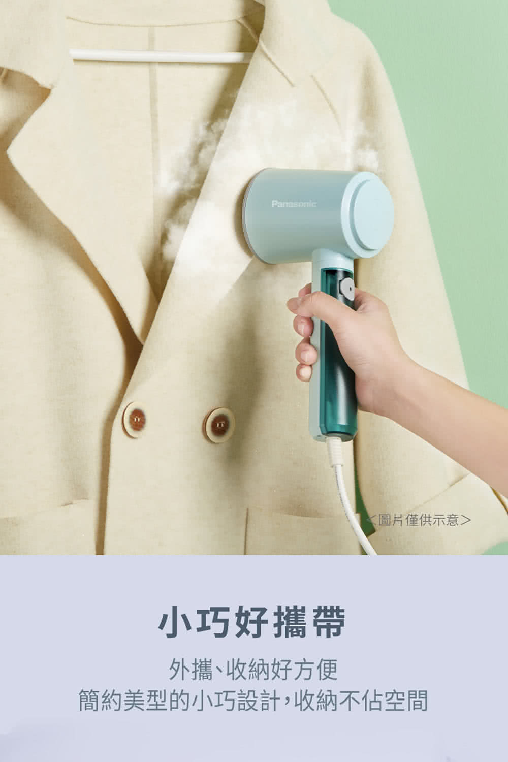 圖片僅供示意 小巧好攜帶 外攜、收納好方便 簡約美型的小巧設計,收納不佔空間 