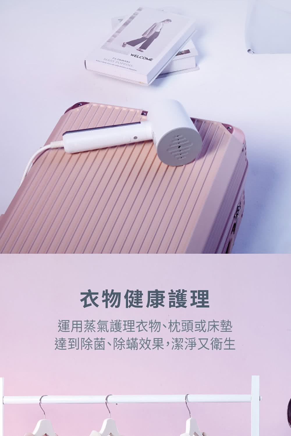 衣物健康護理 運用蒸氣護理衣物、枕頭或床墊 達到除菌、除蟎效果,潔淨又衛生 