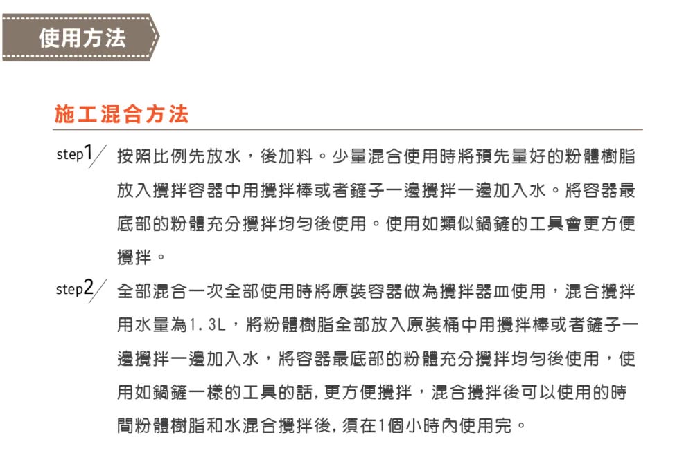step2 全部混合一次全部使用時將原裝容器做為攪拌器皿使用,混合攪拌