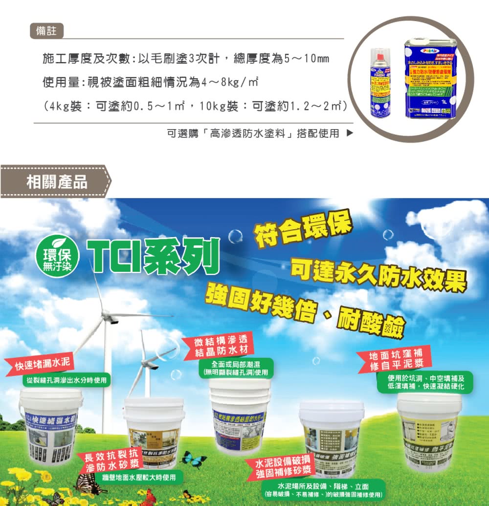 施工厚度及次數以毛刷塗3次計,總厚度為510mm