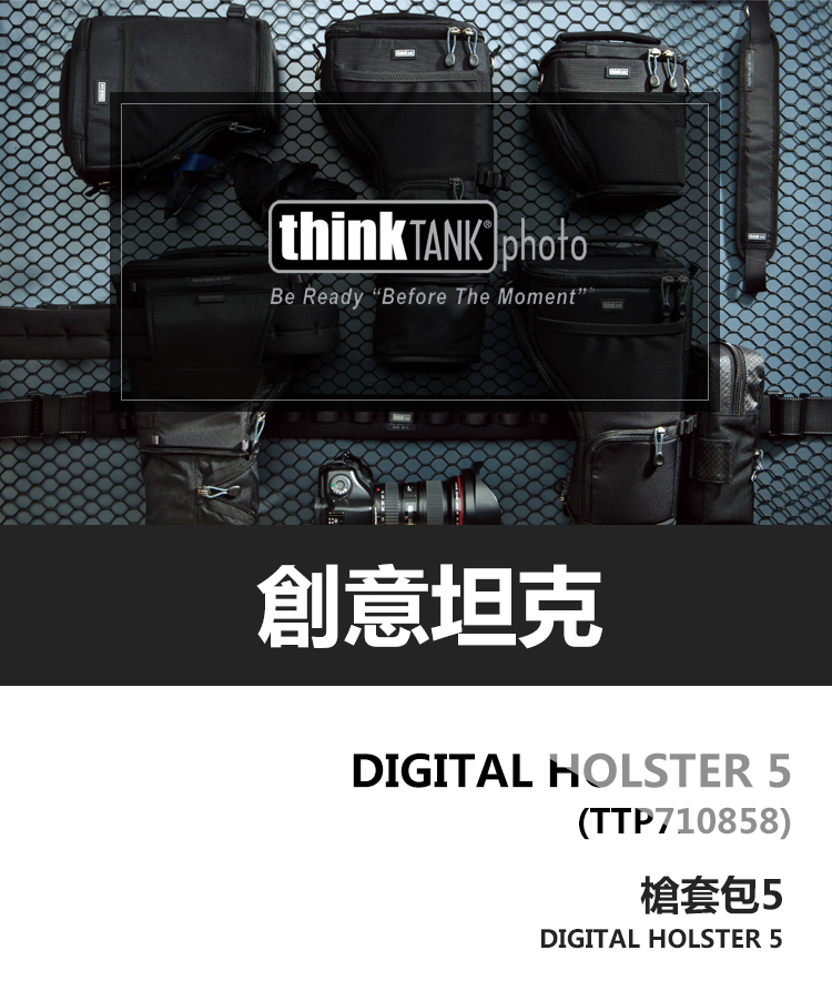 thinkTANK 創意坦克 Digital Holster