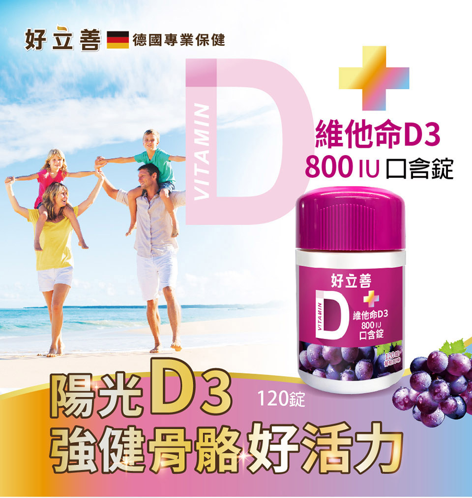 好立善 德國專業保健