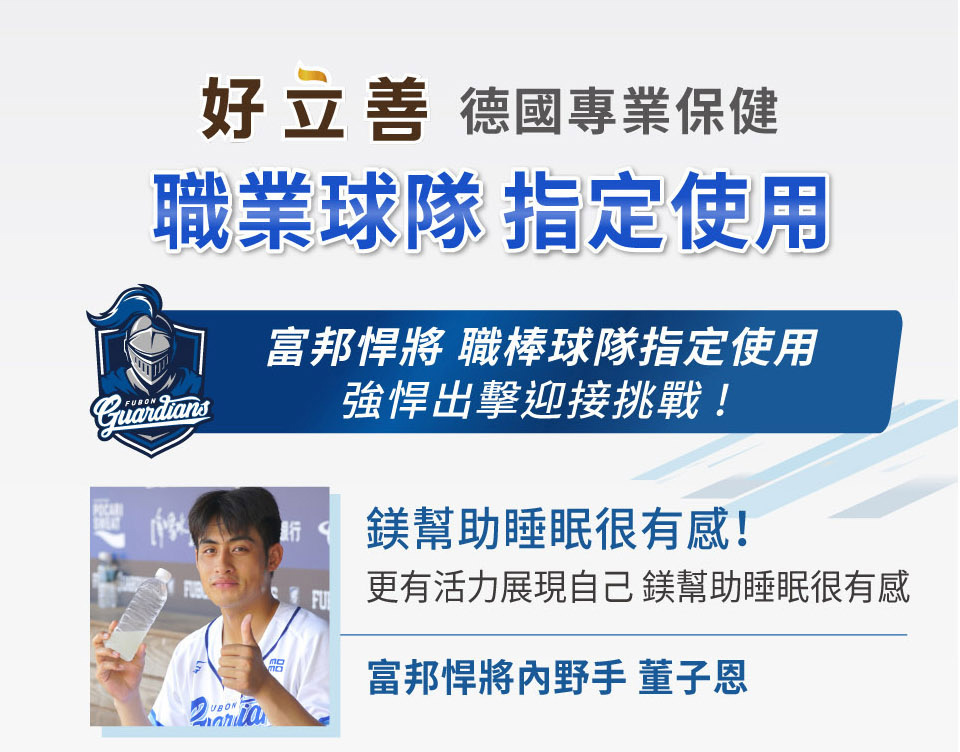 賽季體力流失特別快 補充B群發泡錠