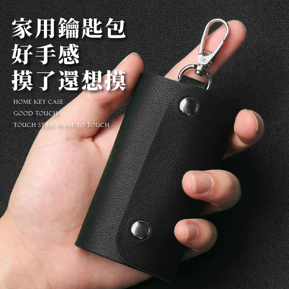 家用鑰匙包 好手感 摸了還想摸 