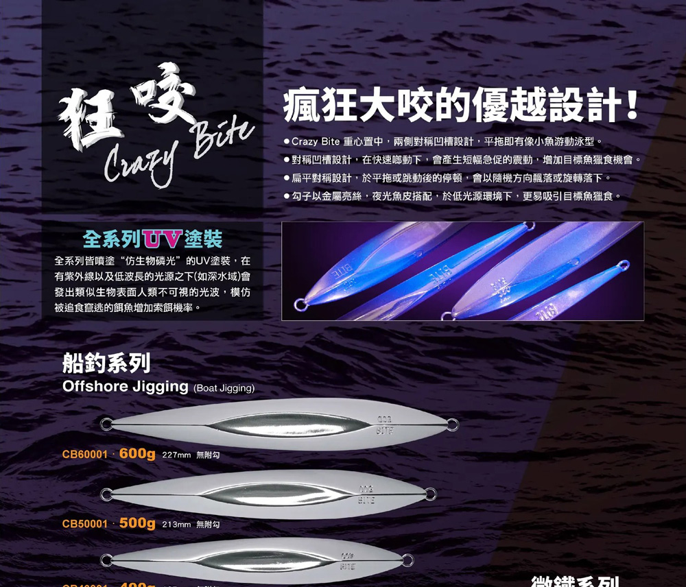 Crazy Bite 300g 狂咬柳葉型鐵板 無附鉤(UV