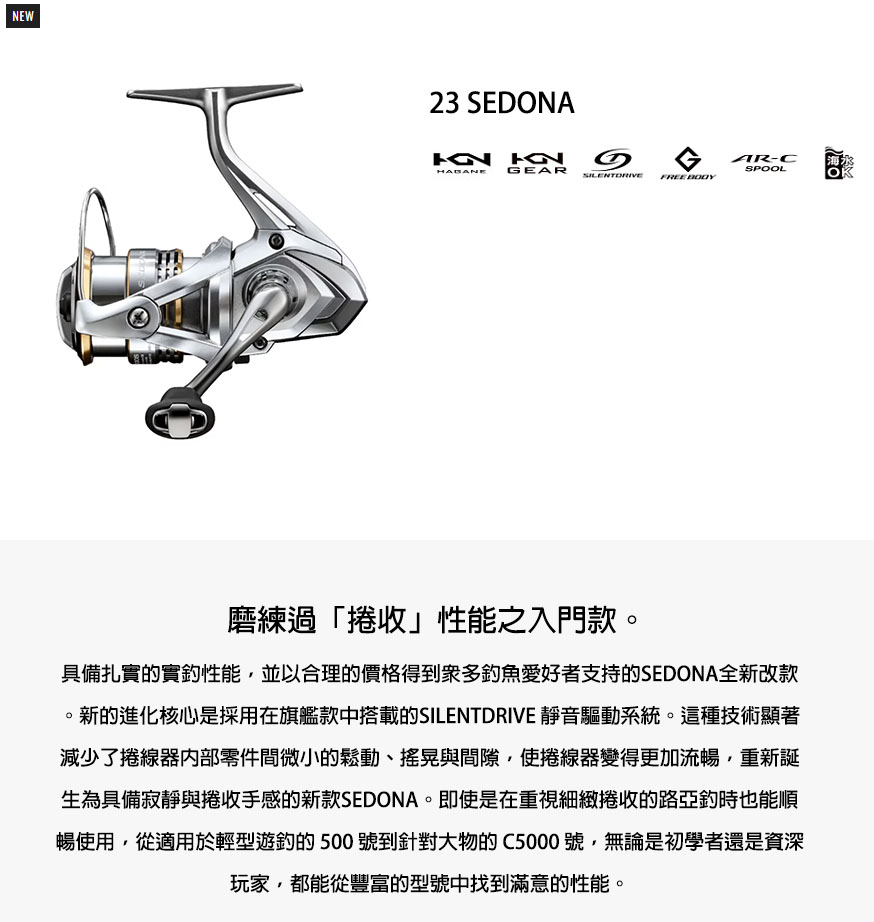 SHIMANO 23 SEDONA 2500S PE1010