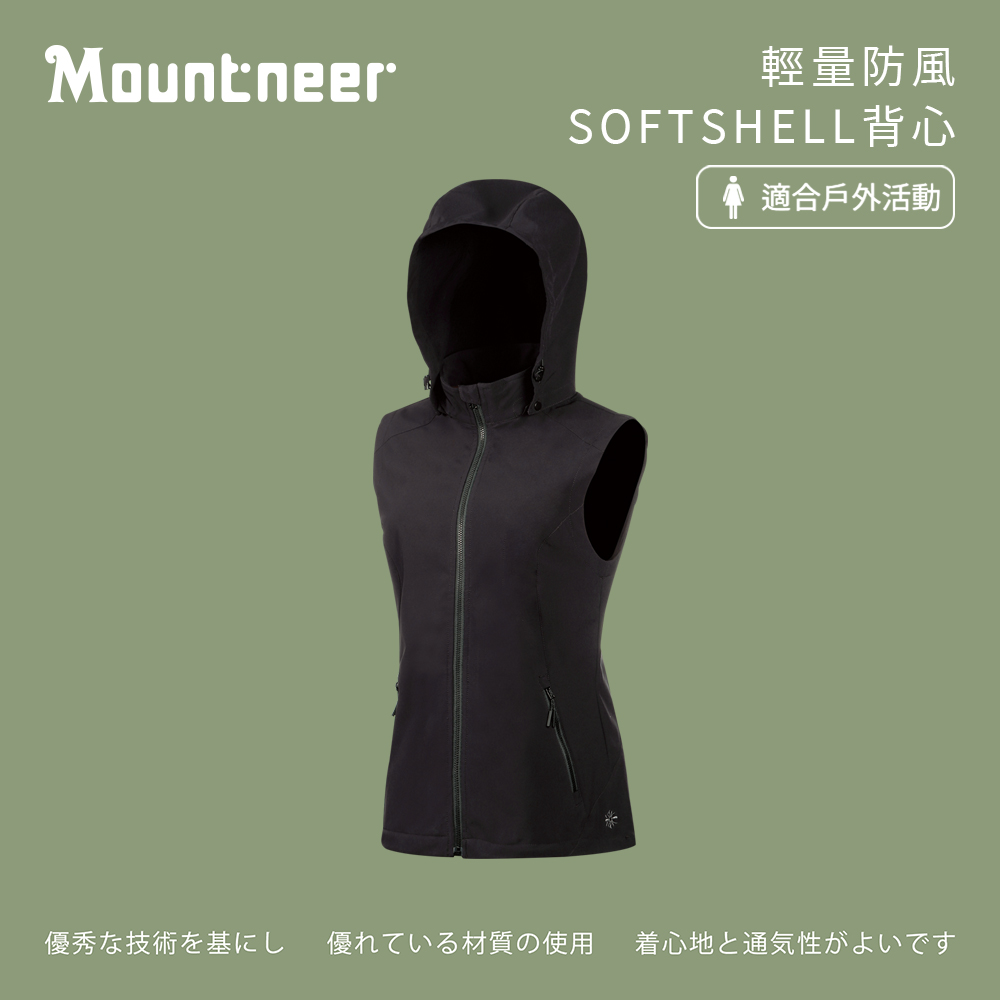 Mountneer 山林 女輕量防風SOFTSHELL背心-