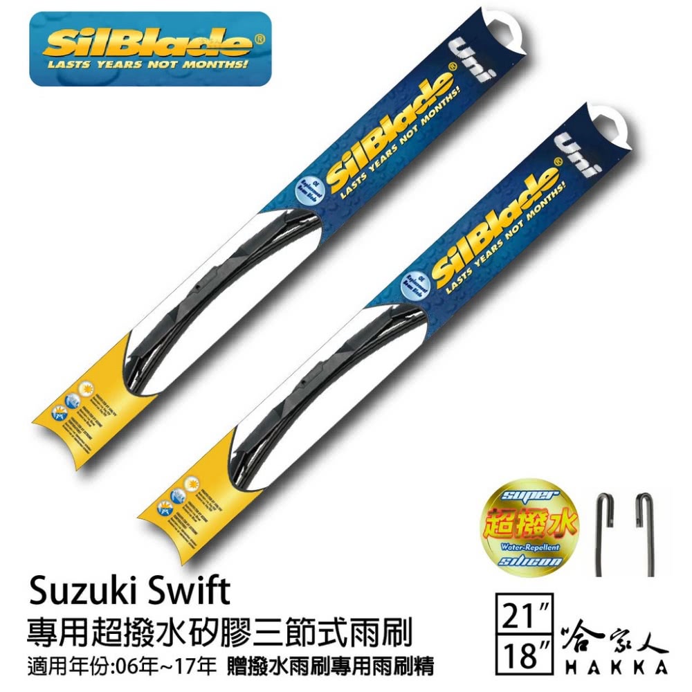 SilBlade Suzuki Swift 專用超潑水矽膠三