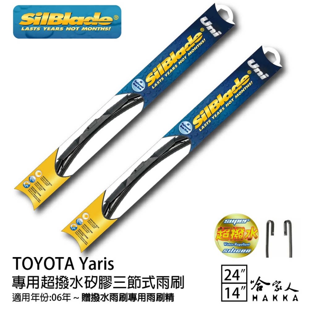 SilBlade Toyota Yaris 專用超潑水矽膠三