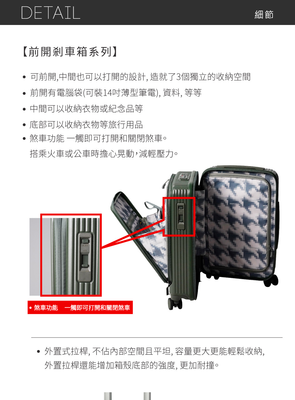 外置式拉桿,不佔內部空間且平坦, 容量更大更能輕鬆收納,