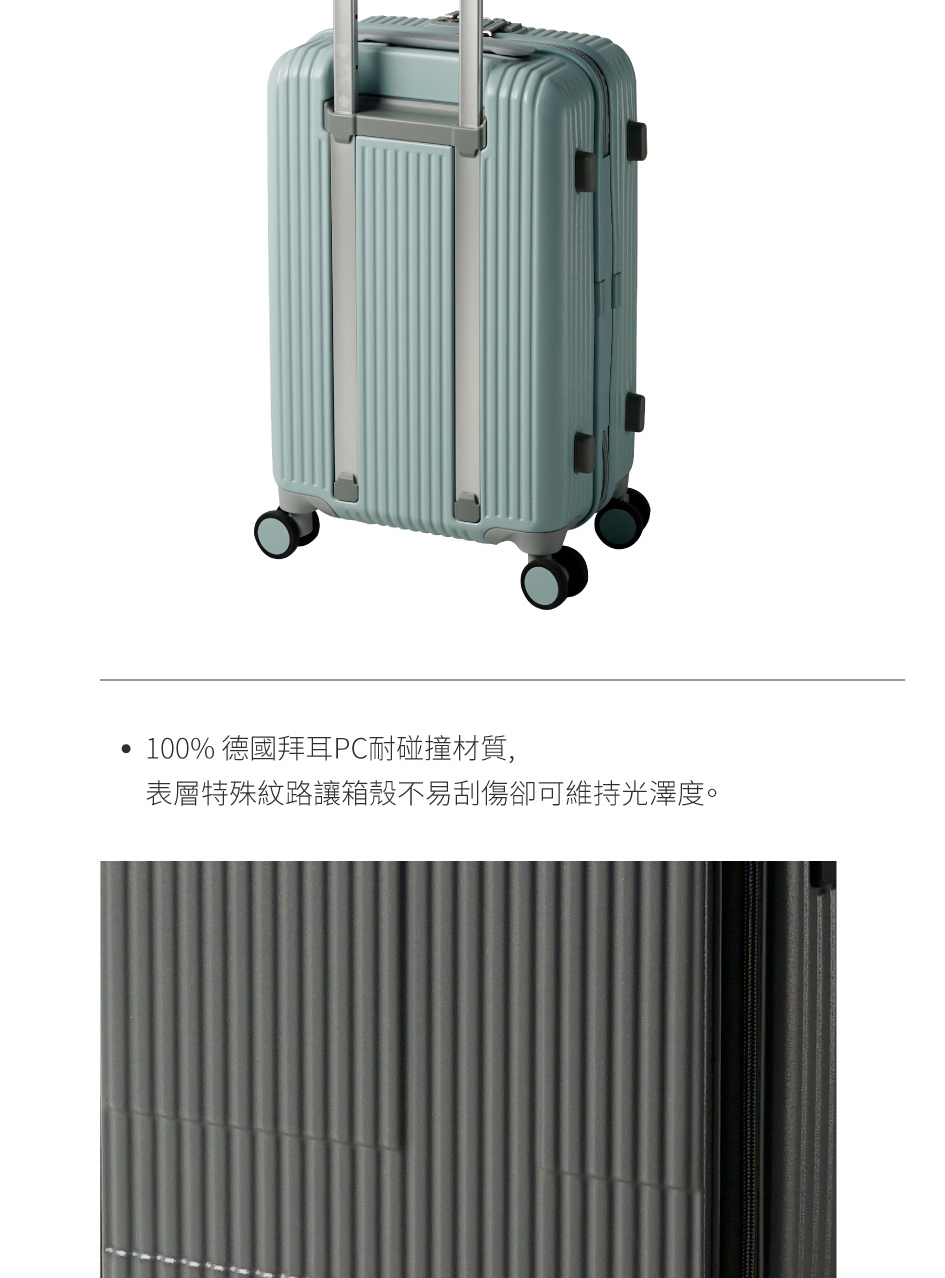 100% 德國拜耳PC耐碰撞材質, 表層特殊紋路讓箱殼不易刮傷卻可維持光澤度。 