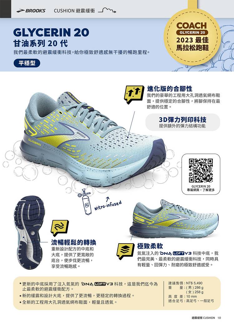 BROOKS 女鞋 慢跑鞋 避震緩衝象限 Glycerin 