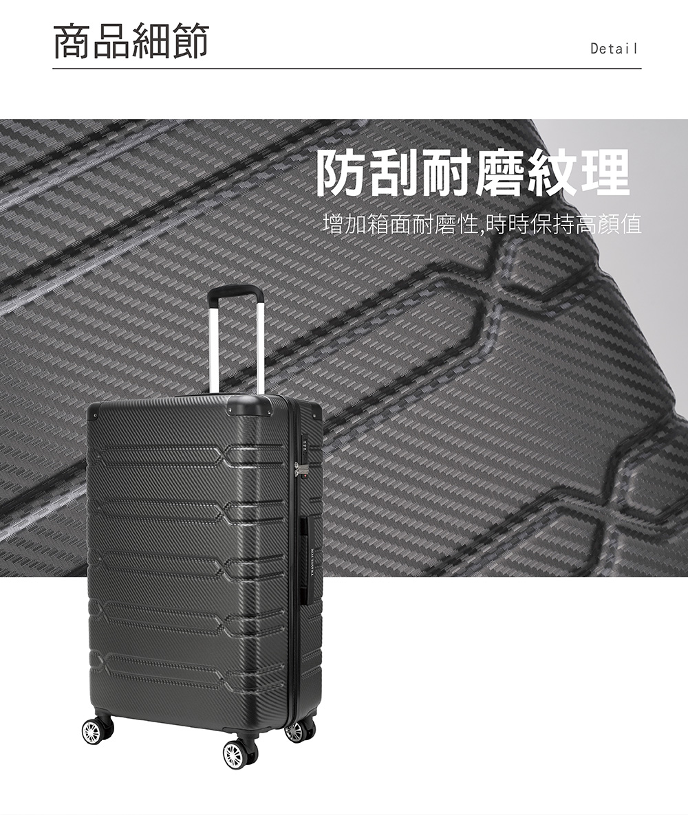 商品細節 防刮耐磨紋理 增加箱面耐磨性,時時保持高顏值 