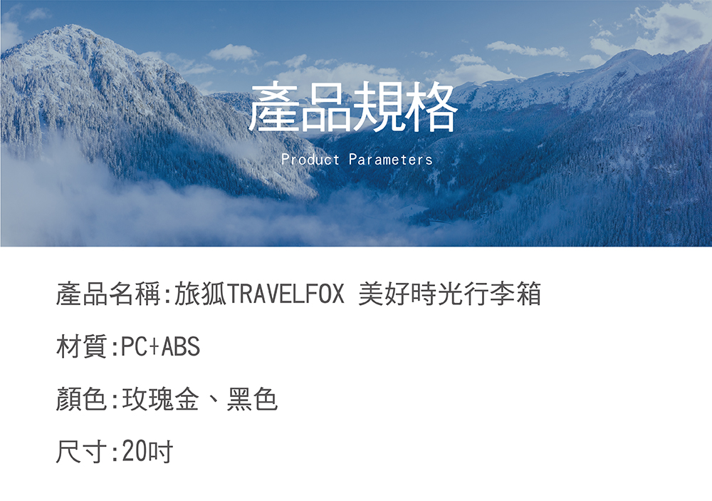 ç¢åè¦æ ¼ ç¢ååç¨±æçTRAVELFOX ç¾å¥½æåè¡æç®± æè³ªPCABS é¡è²ç«ç°éãé»è² å°ºå¯¸20å 