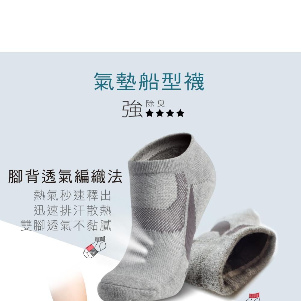 夥伴生活 氣墊船型運動除臭襪－男襪－白藍白(台灣製造 除臭襪