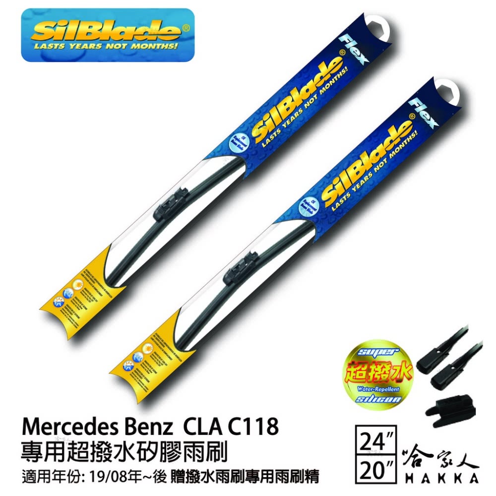 SilBlade Benz CLA C118 專用超潑水矽膠