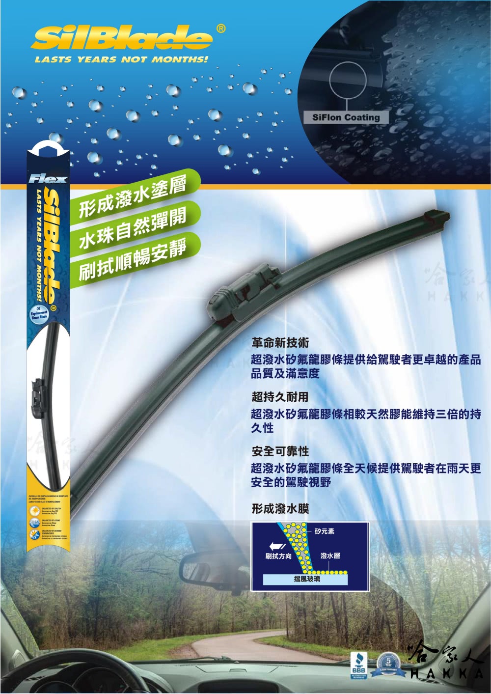 SilBlade Benz GLK 專用超潑水矽膠軟骨雨刷(