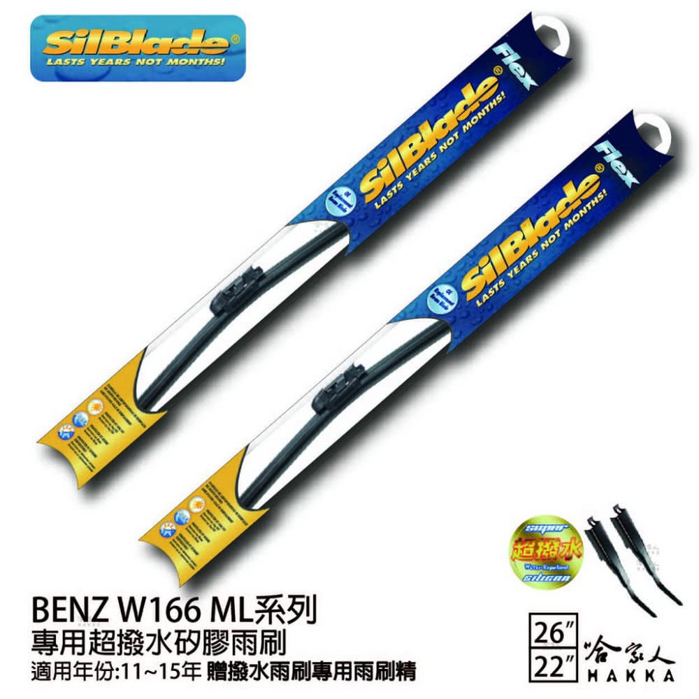 SilBlade Benz ML系列 W166 專用超潑水矽