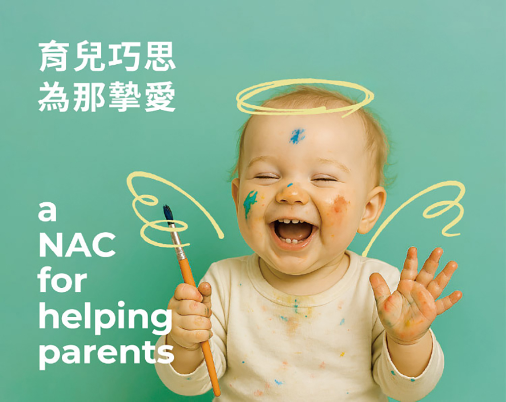 育兒巧思 為那摯愛 