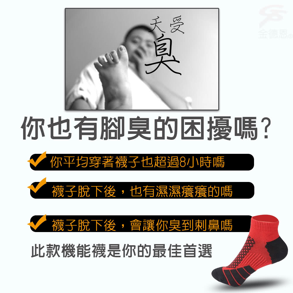 3雙機能消臭短襪(中性/短襪/透氣/速乾/運動/機能/無束口