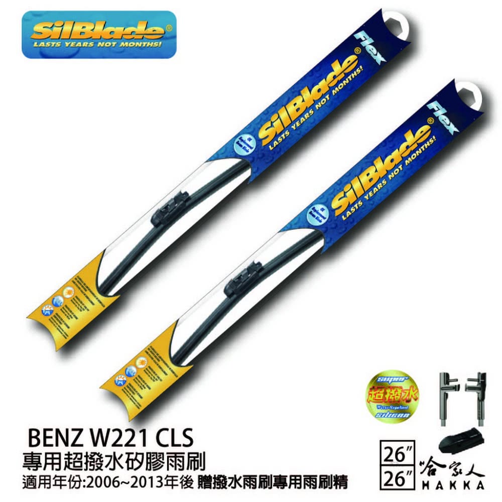 SilBlade Benz CLS W221 專用超潑水矽膠