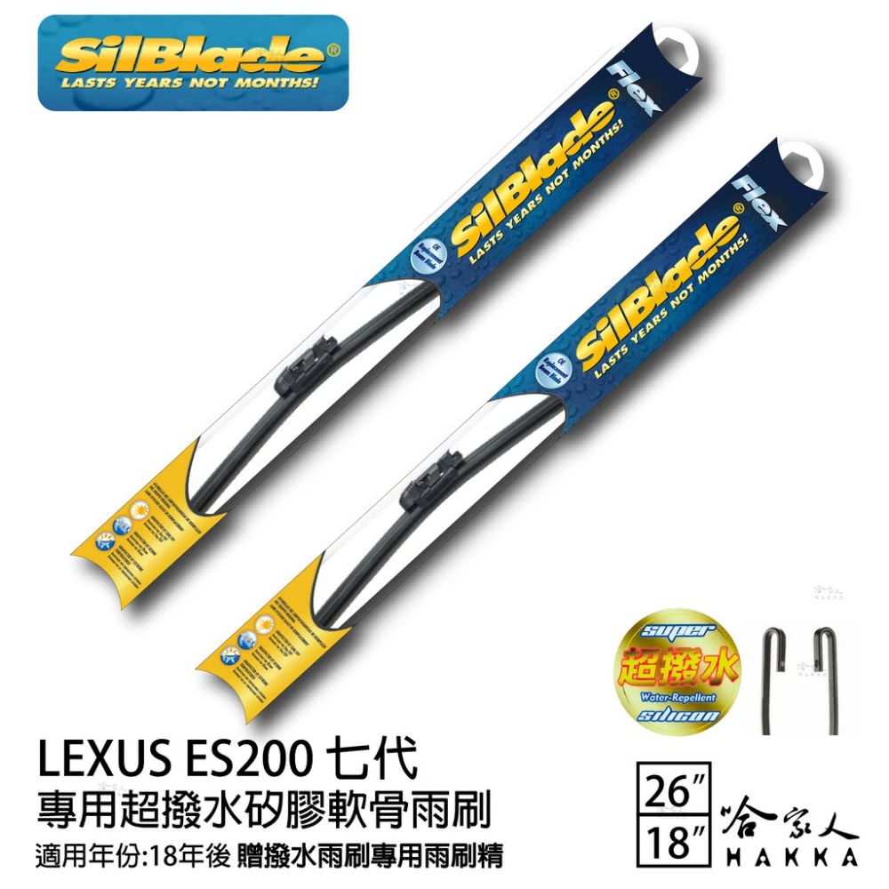 SilBlade LEXUS ES200 7代 專用超潑水矽