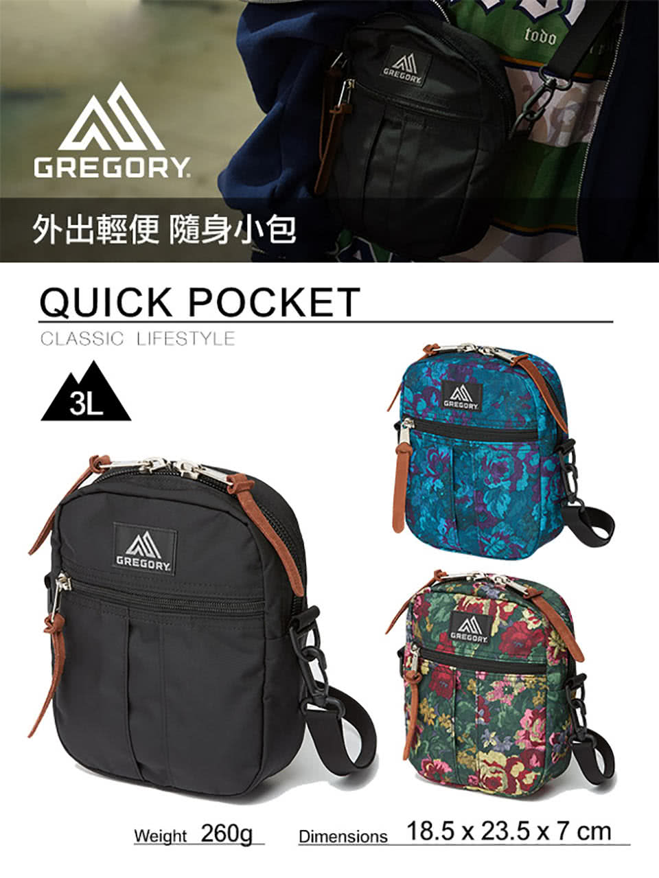 Gregory 3L QUICK POCKET斜背包(黑/棕