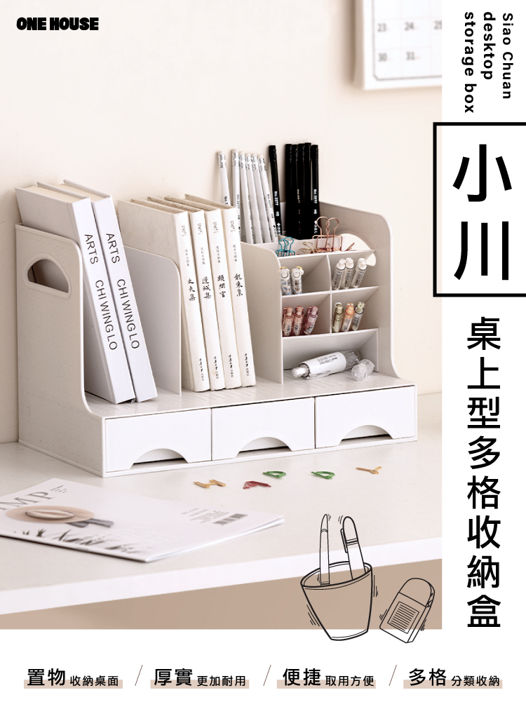ONE HOUSE 小川桌上型多格收納盒(2入) 推薦