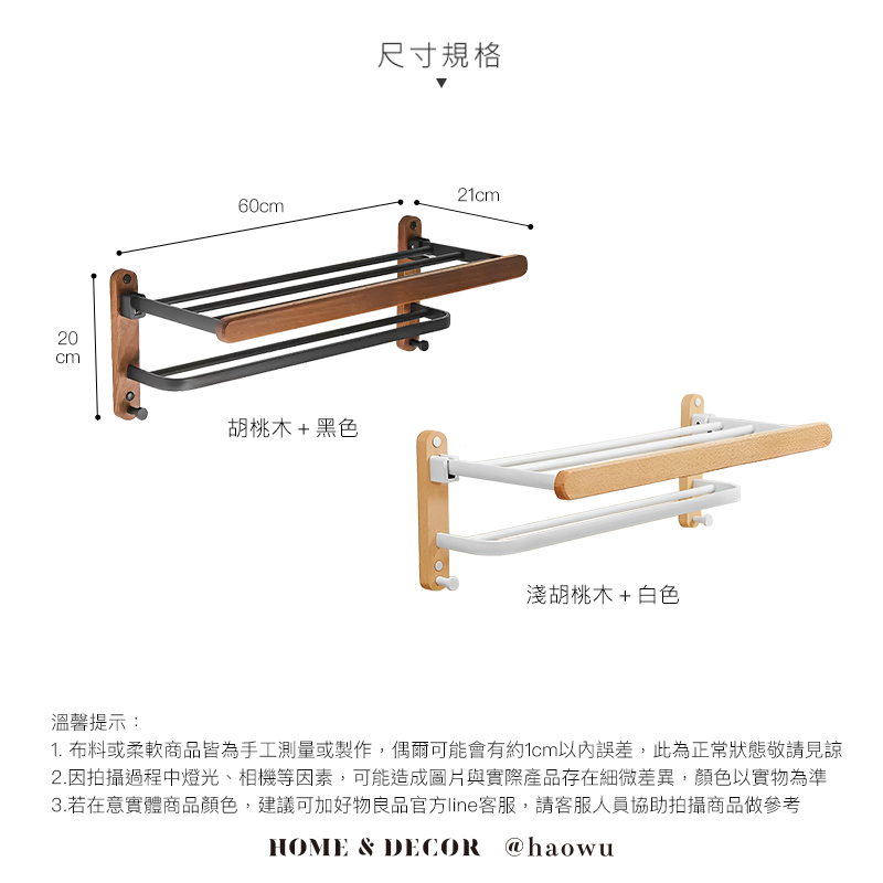 1. 布料或柔軟商品皆為手工測量或製作,偶爾可能會有約1cm以內誤差,此為正常狀態敬請見諒