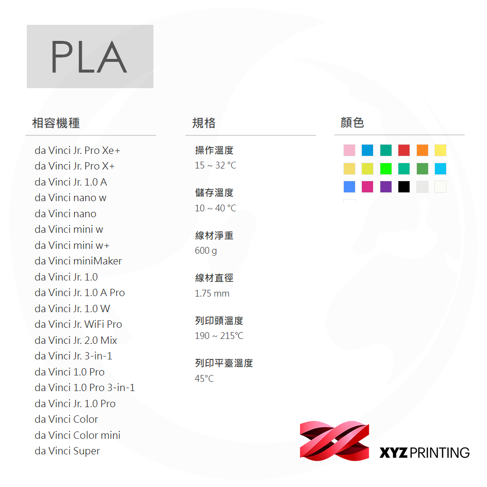 XYZprinting PLA NFC-馬卡龍色 粉紅_60